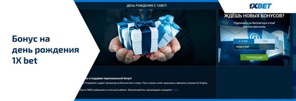 Промокод-1xbet-на-день-рождение Промокод-1xbet-на-день-рождение